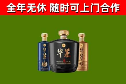 鼓楼回收华茅
